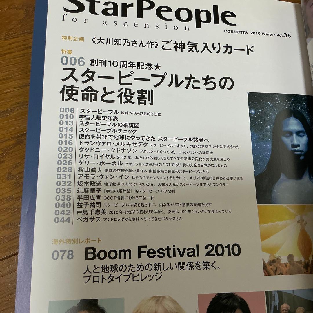 StarPeople Vol.35 2010 Winter — image 3