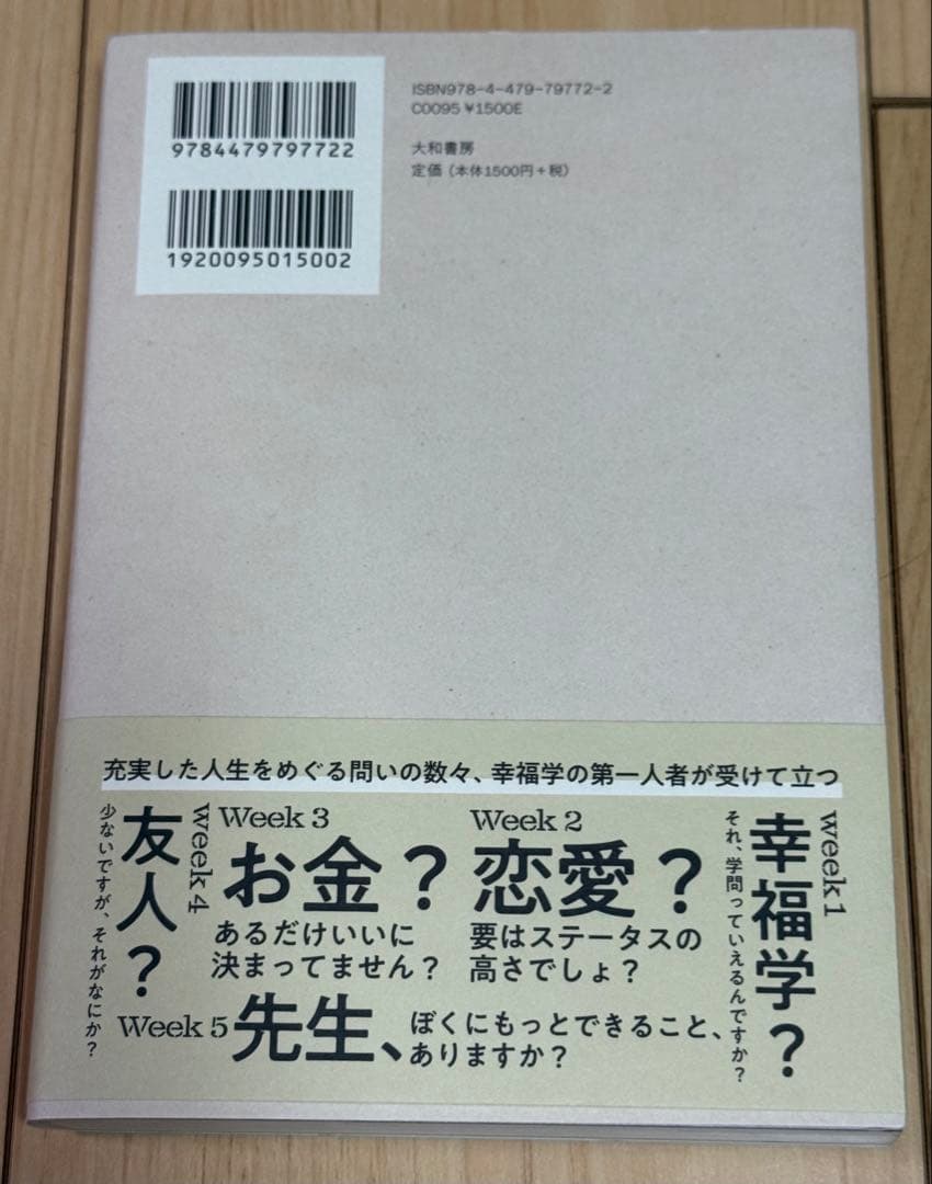 美品★ 幸福学の先生に、聞きづらいことぜんぶ聞く — image 2