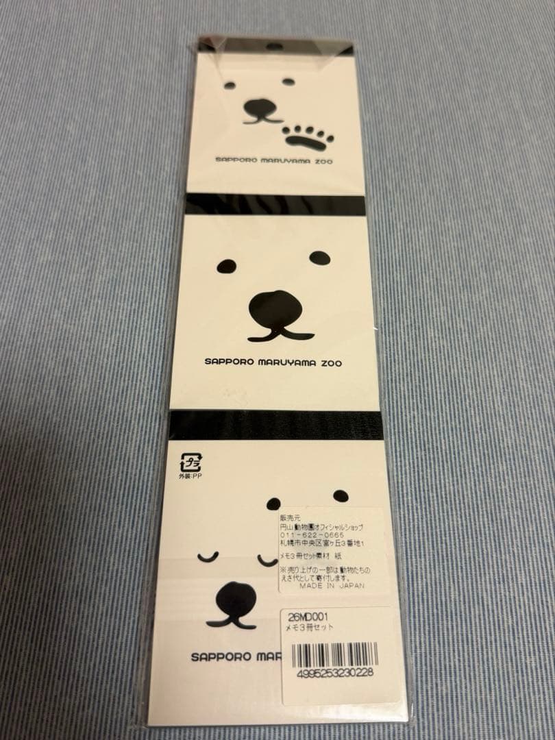 札幌円山動物園 シロクマ メモ帳 3冊セット — image 2