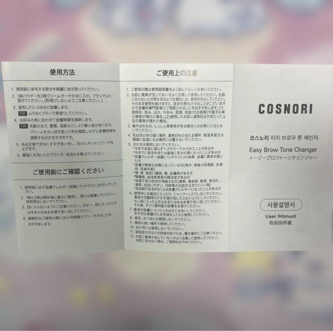 ⑱ コスノリ イージーブロウトーンチェンジャー 眉毛 脱色1回分 新品未使用 — image 3