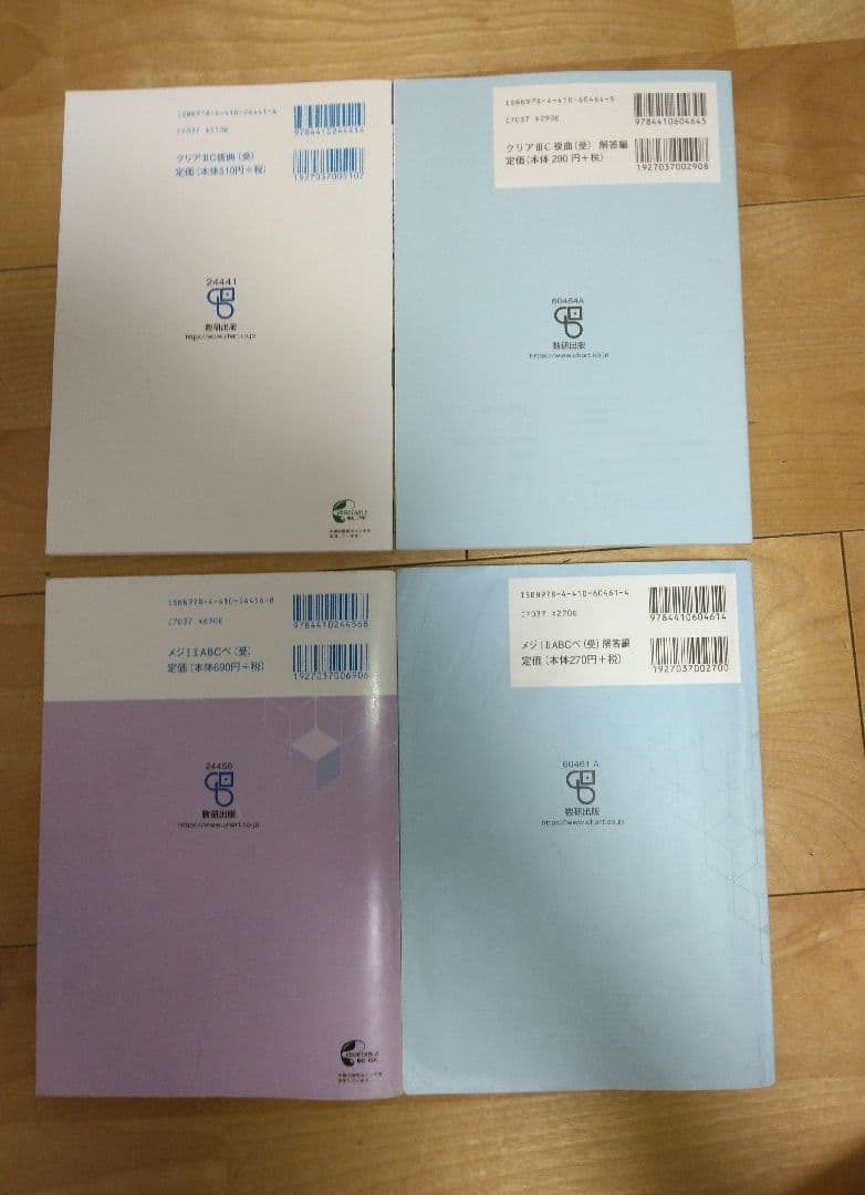 メジアン クリアー 数学演習 4冊 セット 数研出版 — image 2