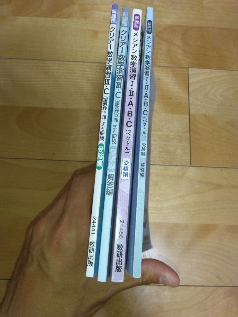メジアン クリアー 数学演習 4冊 セット 数研出版 — image 3