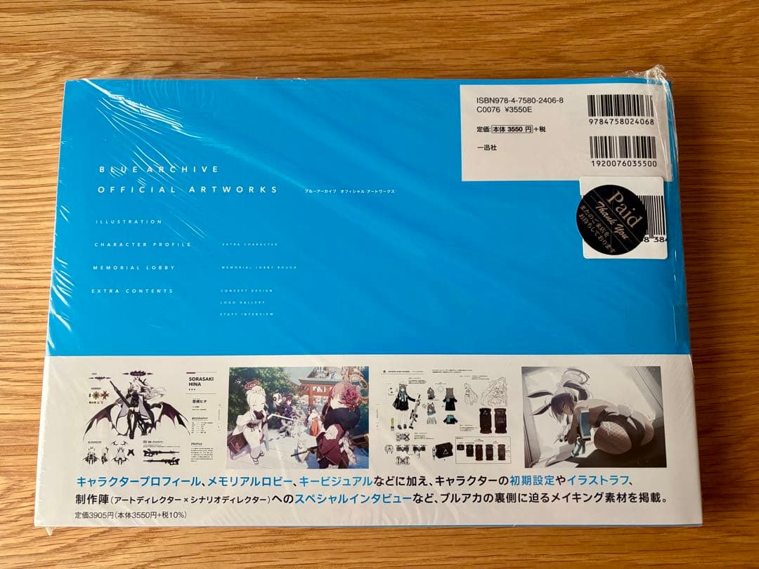 【新品未開封】ブルーアーカイブ オフィシャルアートワークス — image 2
