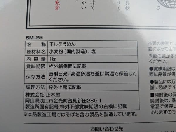 送料込み 正木屋 涼風そうめん 1kg 干しそうめん — image 2