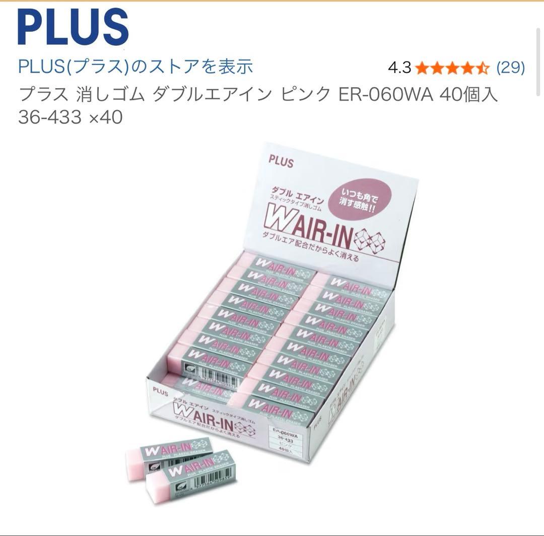 PLUS ダブルエアイン 消しゴム ピンク 40個入 新品未開封 — image 2