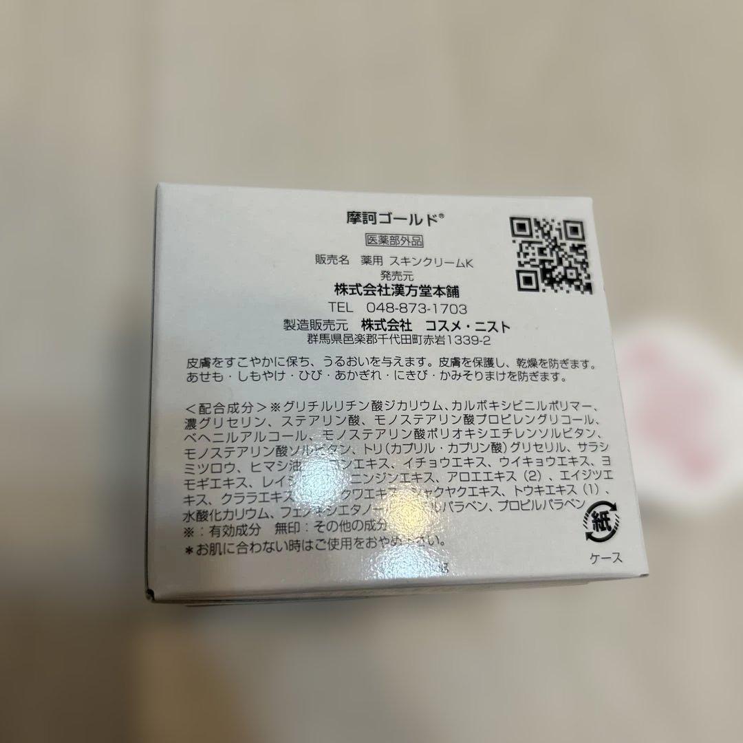 新品正規品　摩訶ゴールドクリーム➕ミニ摩訶クリーム10g — image 2