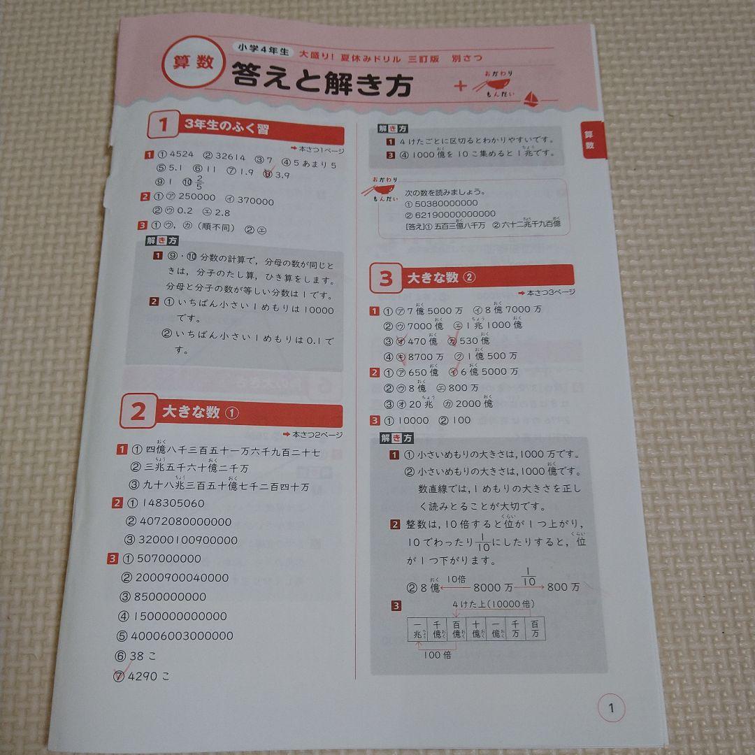 大盛り！夏休みドリル 4年生 — image 2