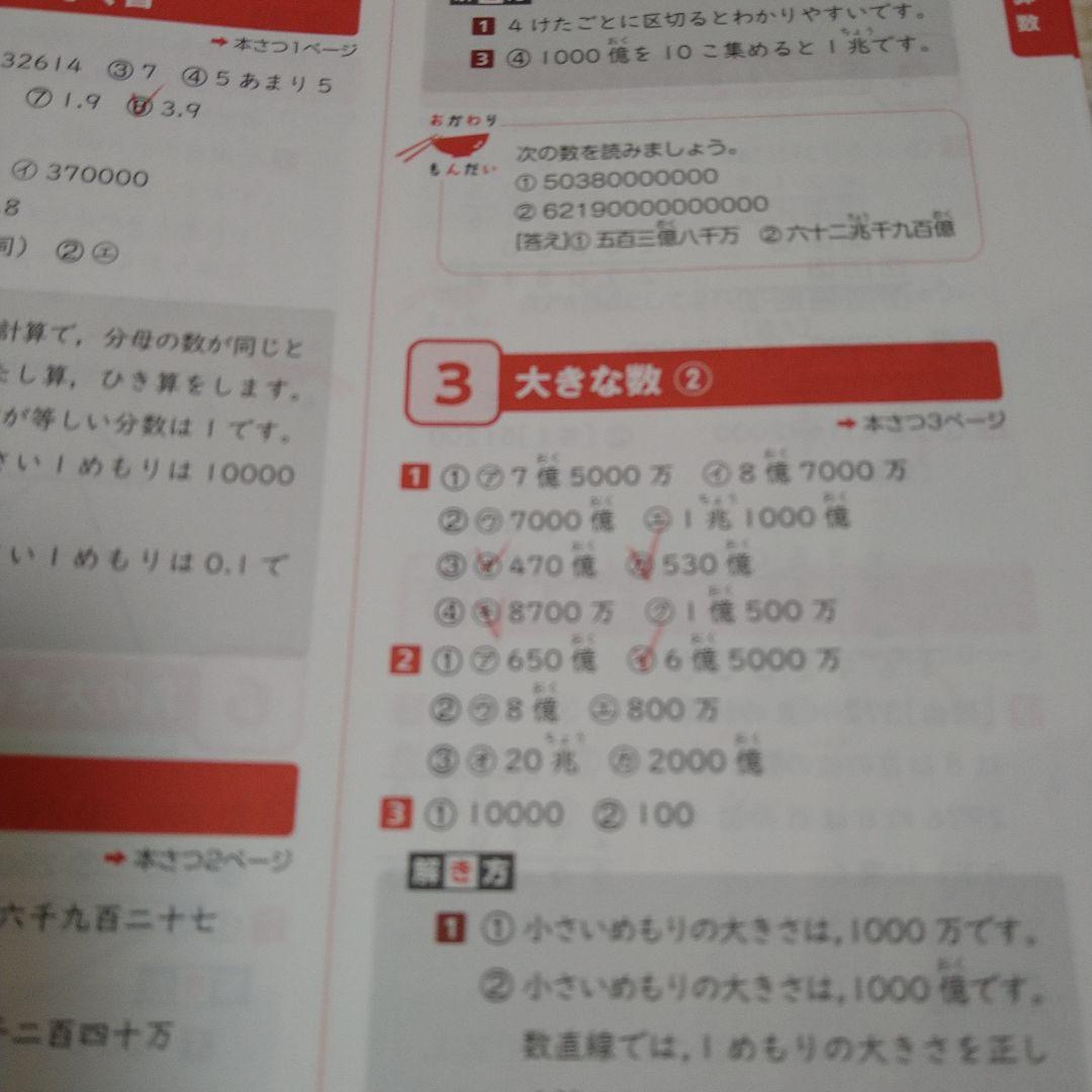 大盛り！夏休みドリル 4年生 — image 3