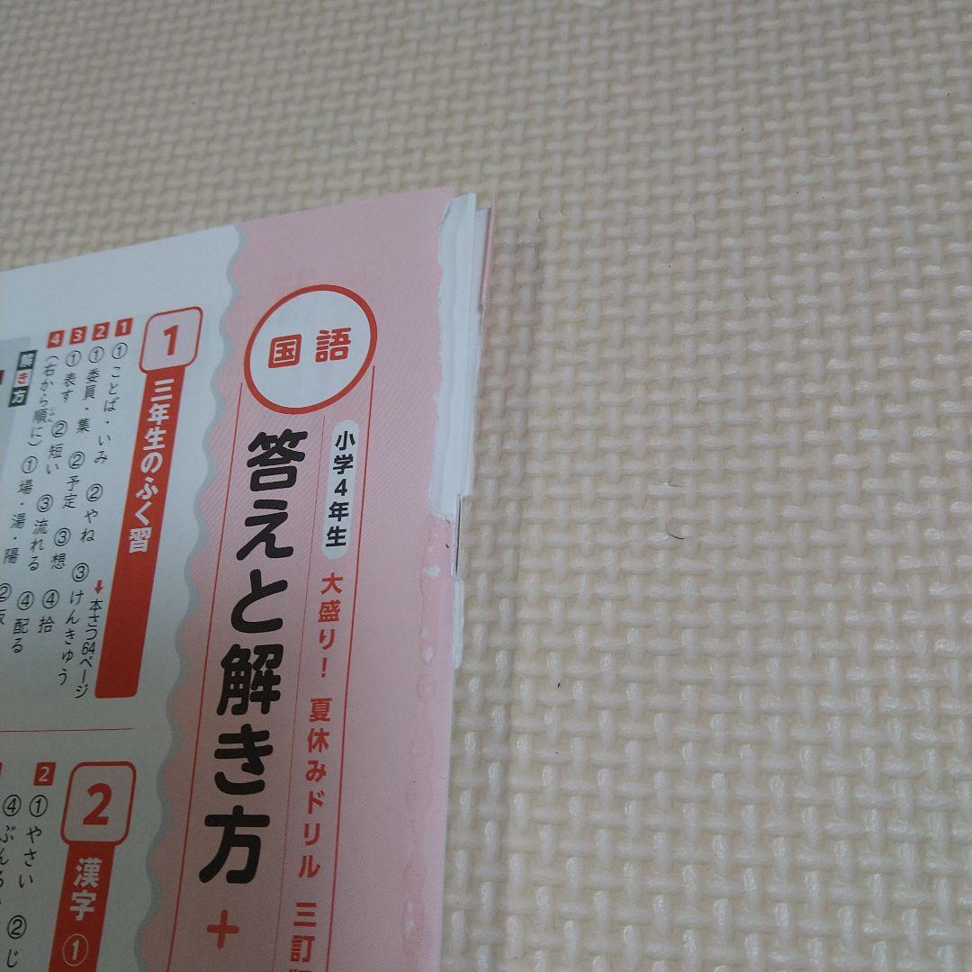 大盛り！夏休みドリル 4年生 — image 4
