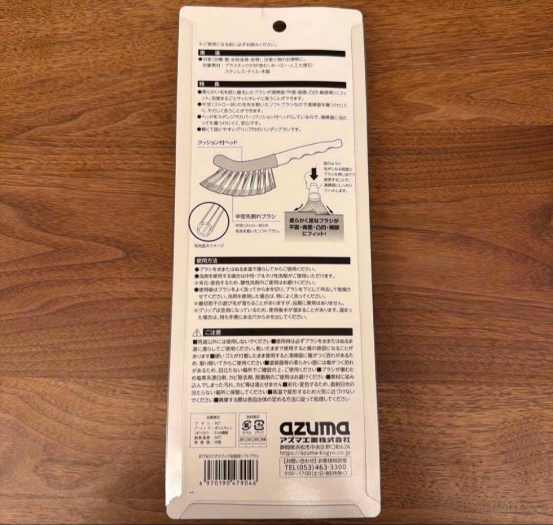 azumagic 浴室用 ソフトブラシ アズマ工業 — image 3