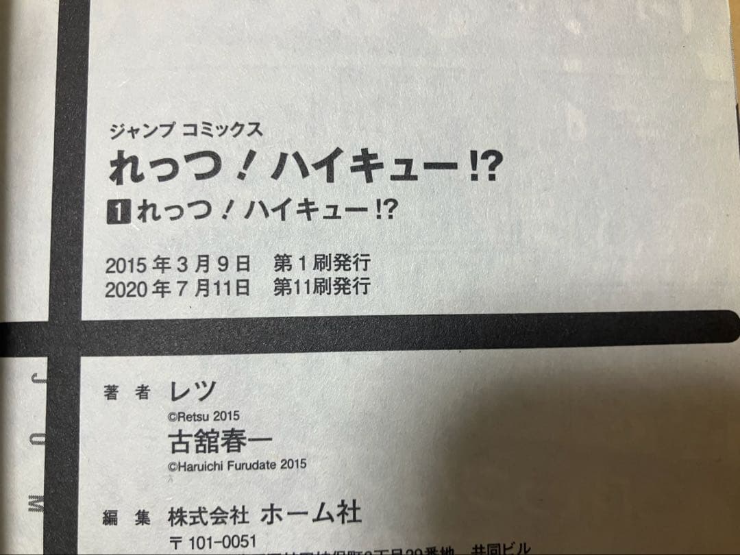 れっつ！ハイキュー！？ 1巻〜6巻セット — image 3