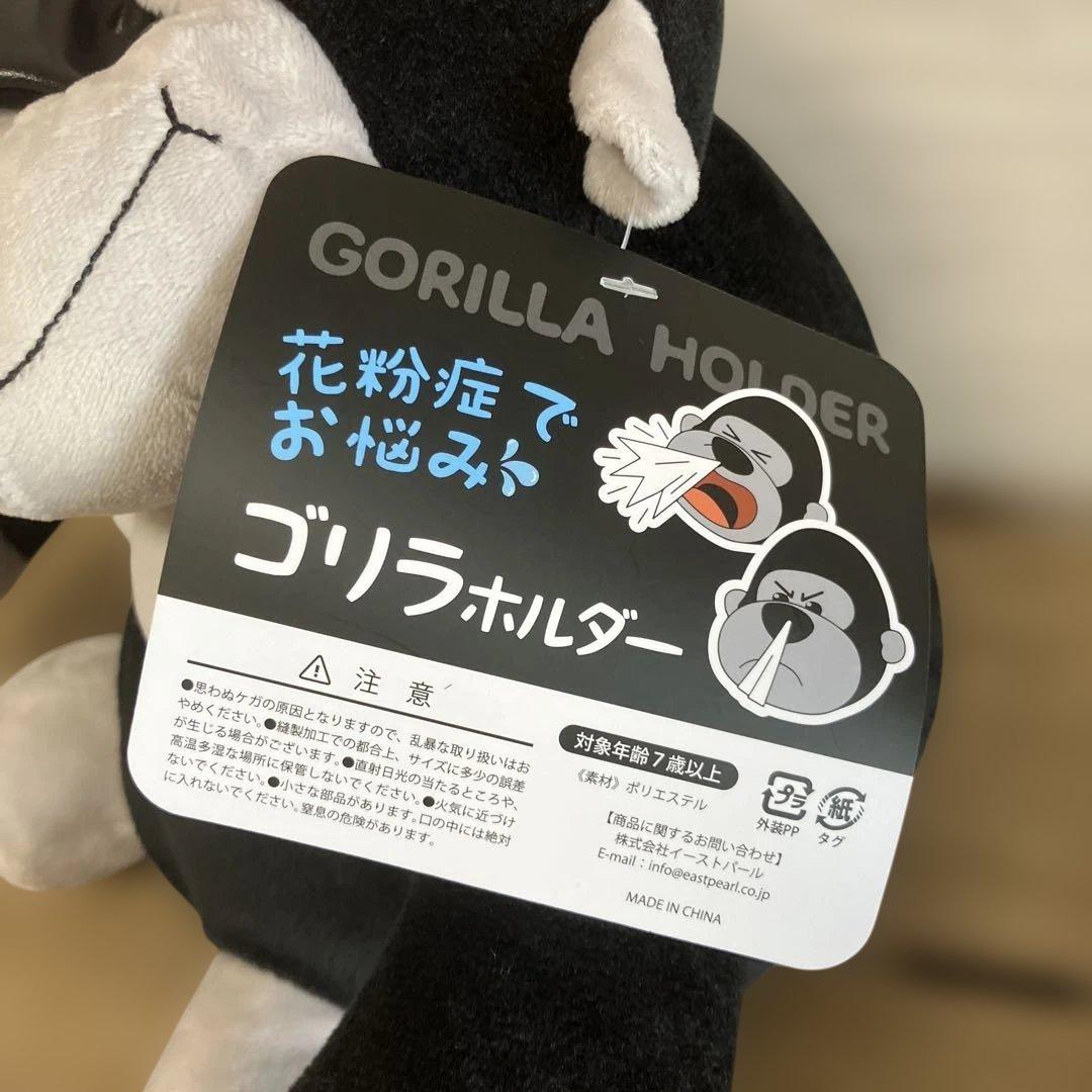 花粉症でお悩みゴリラホルダー ぬいぐるみ — image 2