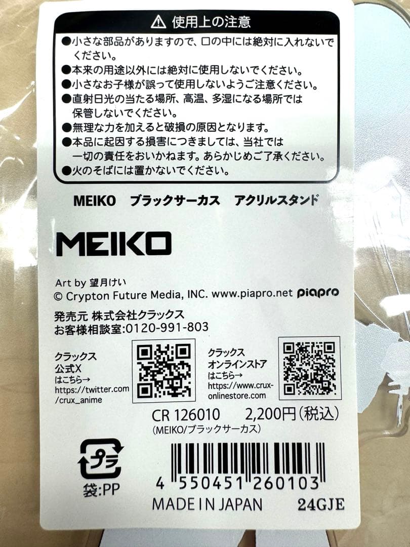 【新品未開封】MEIKO ブラックサーカス ビッグサイズアクリルスタンド — image 2