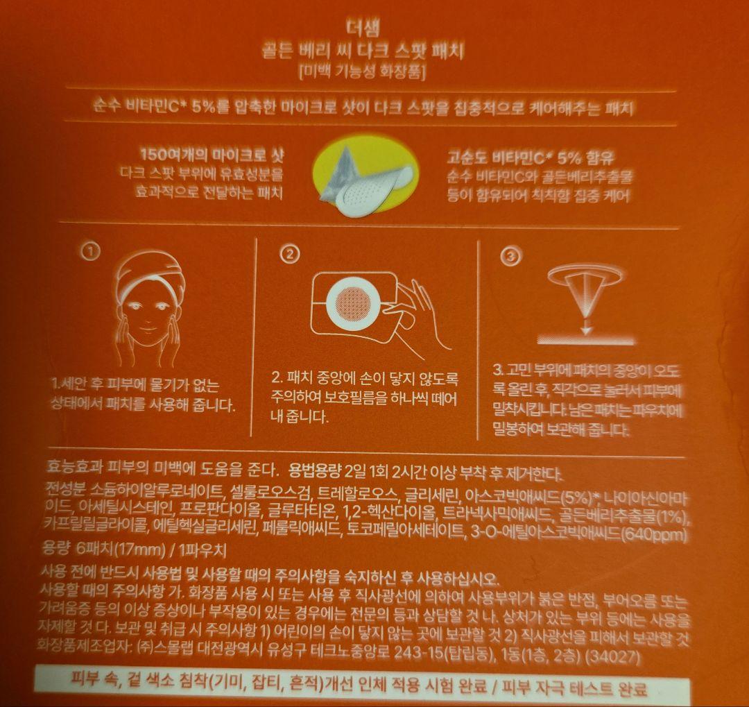 THE SAEM Golden Berry C Dark Spot Patch — image 2