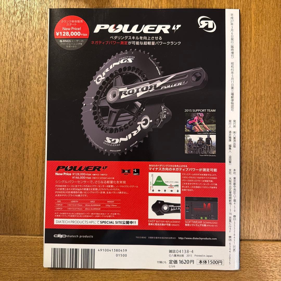 CICLISSIMO No.44 サイスポ 2015年4月号臨時増刊 — image 2