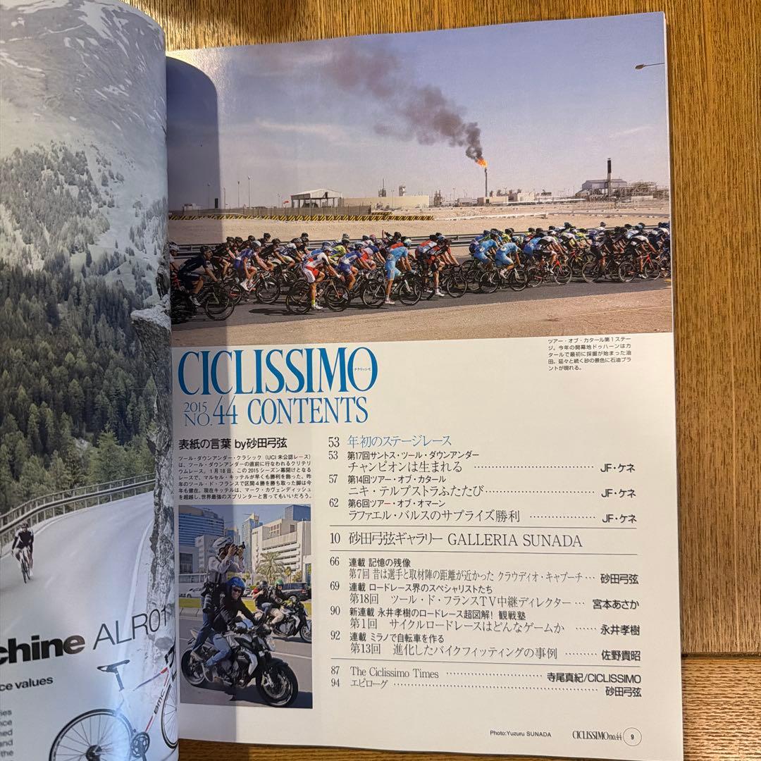 CICLISSIMO No.44 サイスポ 2015年4月号臨時増刊 — image 4