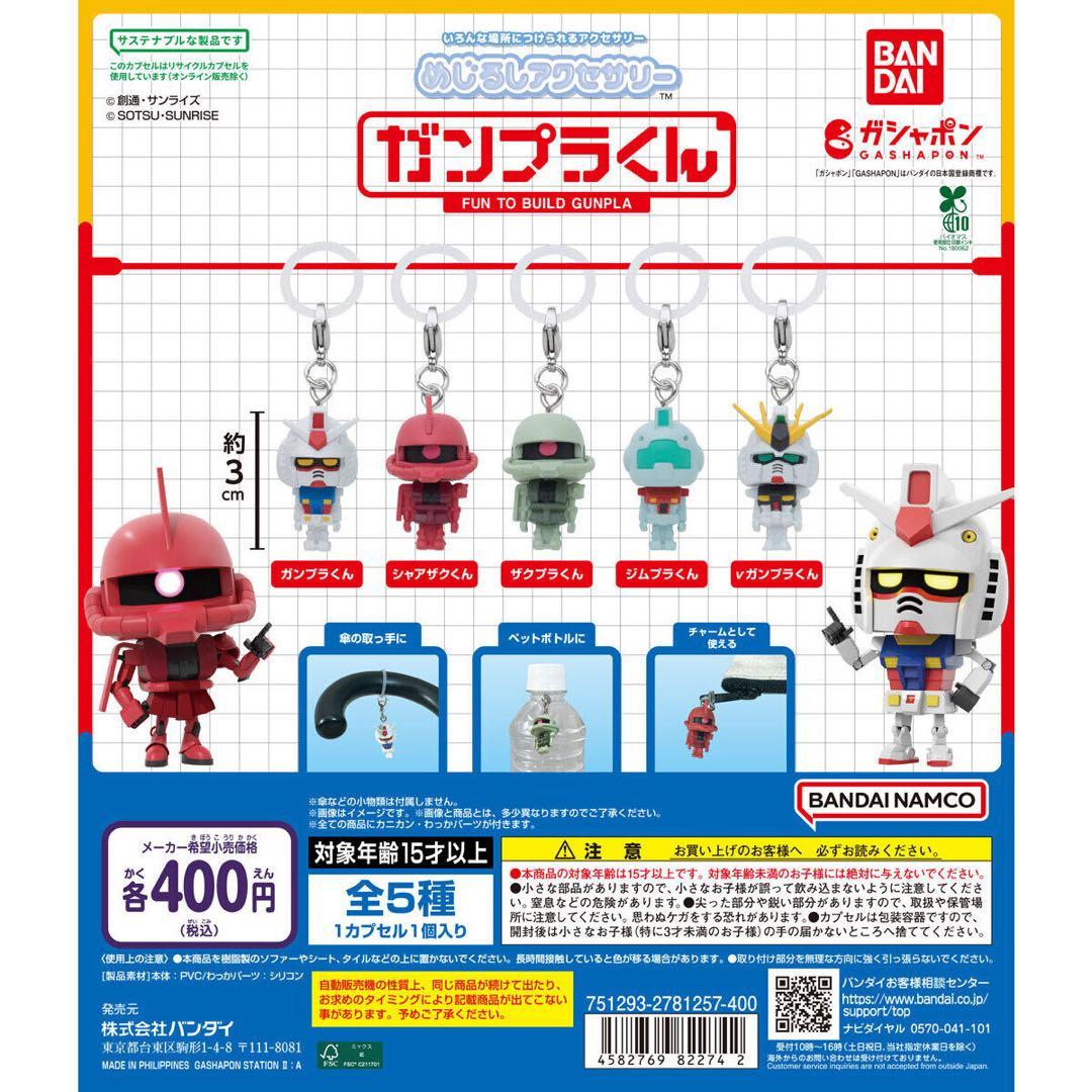 ガンプラくん　ガチャガチャ — image 2