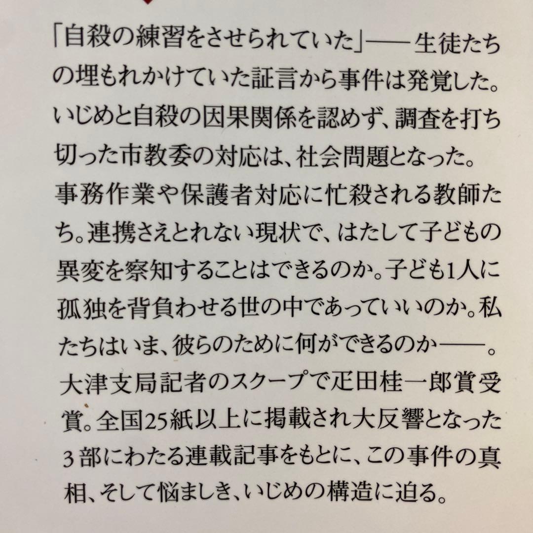 大津中2いじめ自殺 学校はなぜ目を背けたのか — image 2