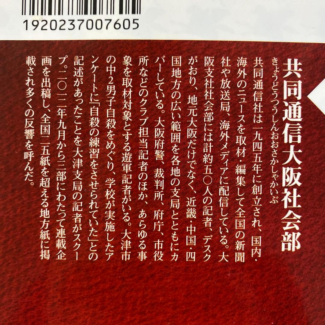 大津中2いじめ自殺 学校はなぜ目を背けたのか — image 3