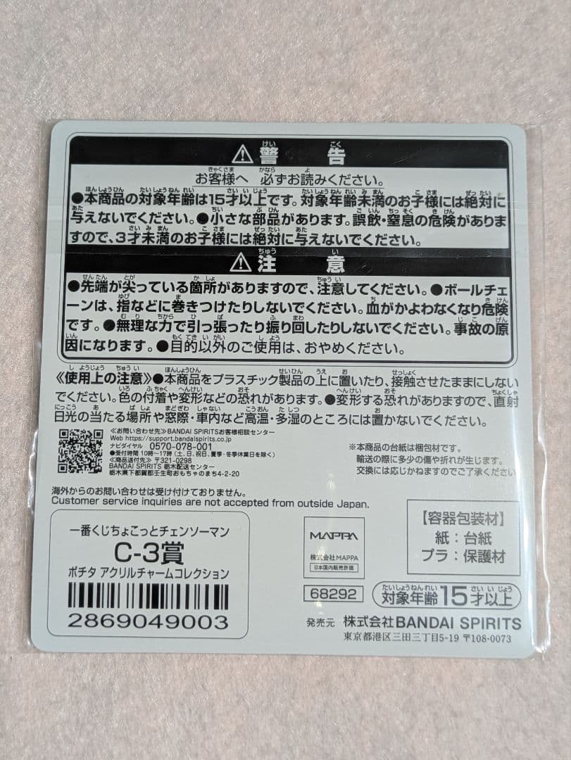 劇場版チェンソーマン-レゼ篇-　一番くじちょこっと　ポチタ　アクリルチャーム — image 2