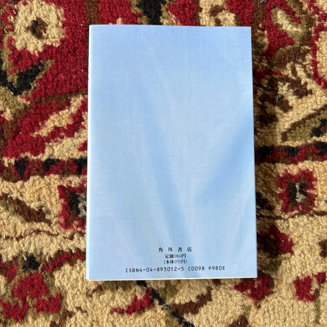 質問の本 グレゴリーストック 角川書店 — image 3