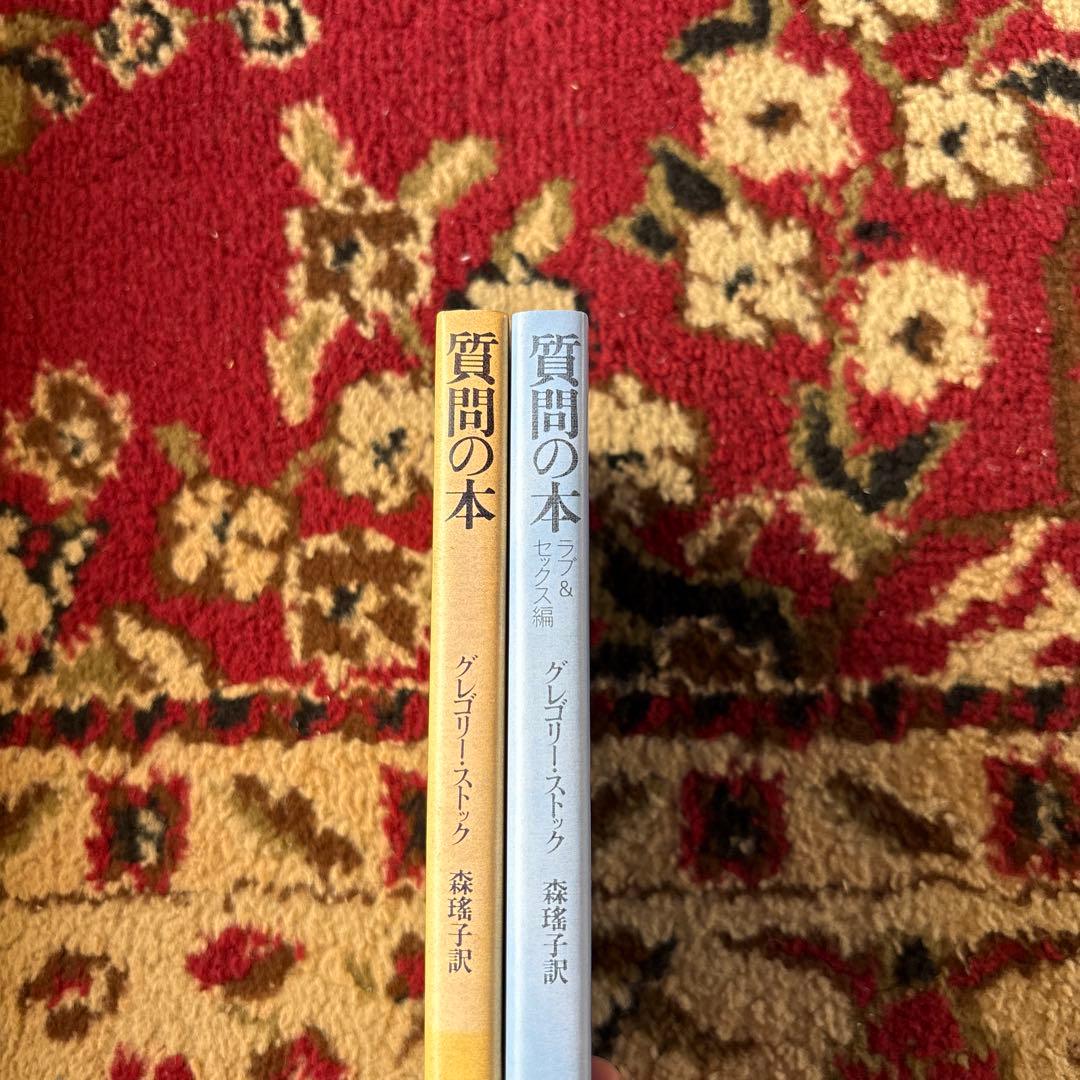 質問の本 グレゴリーストック 角川書店 — image 4