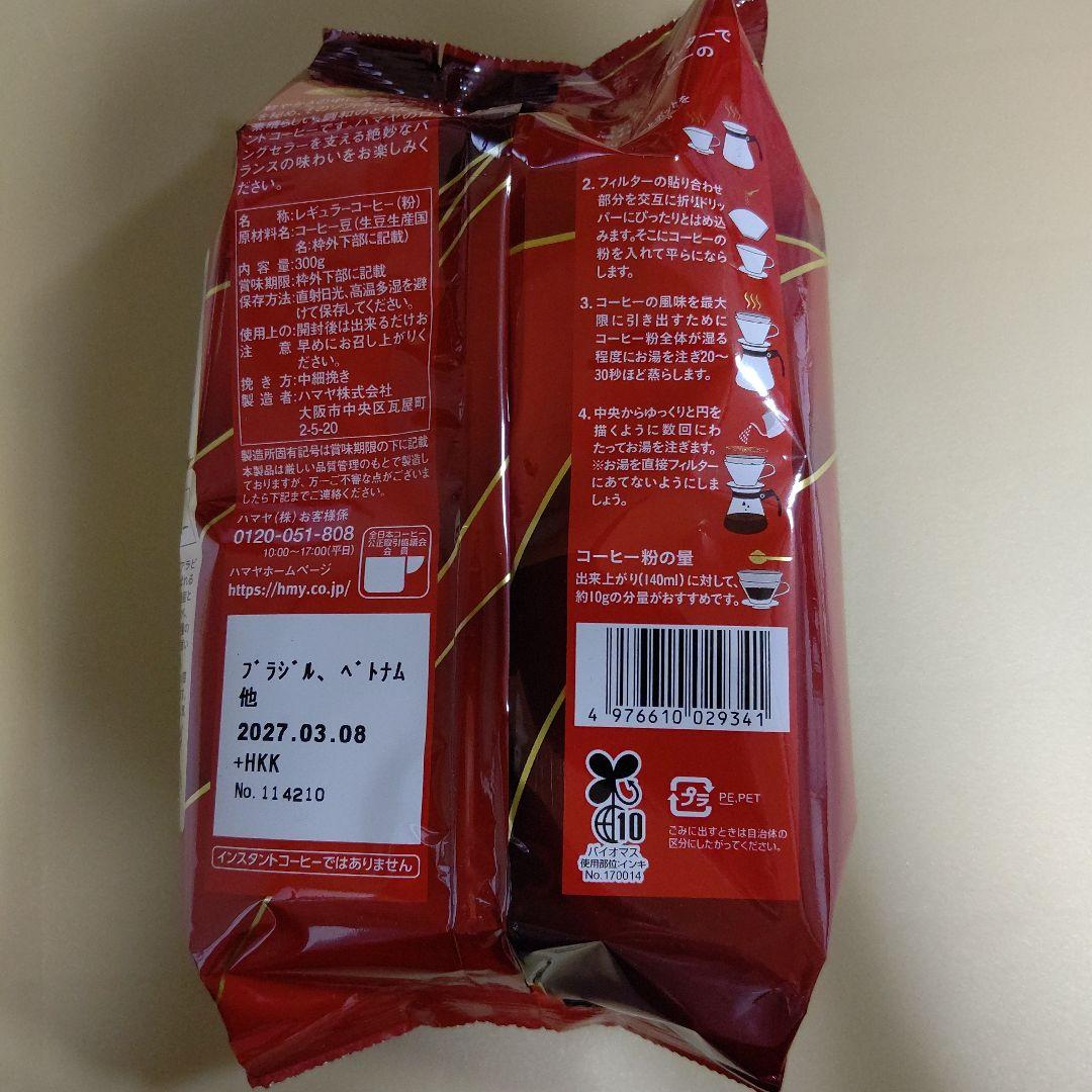 【特別セール】ハマヤコーヒー 珈琲専門店用 レギュラーコーヒー粉 300g×2袋 — image 2