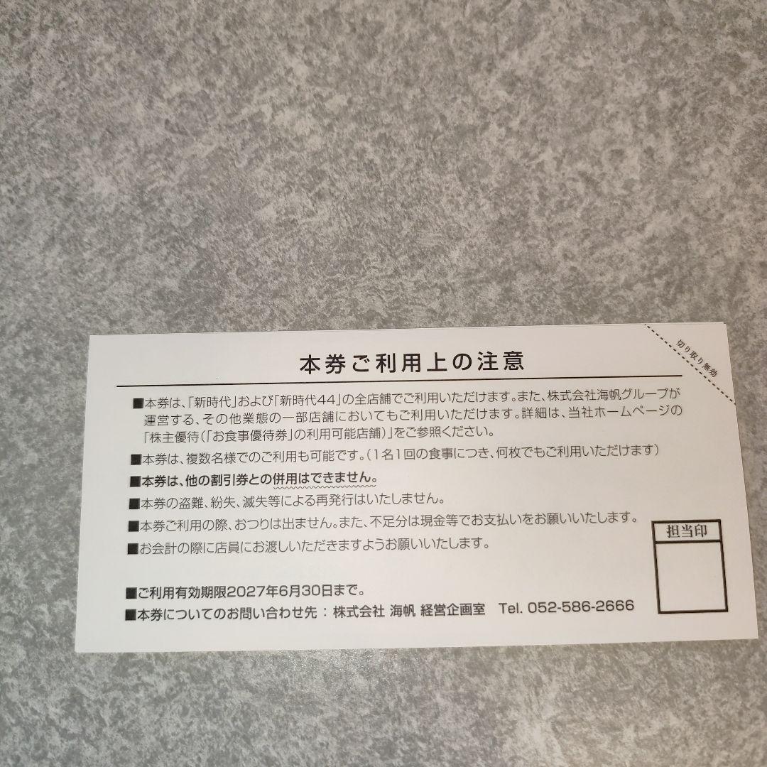 海帆 食事券 2000円分 株主 優待 食事券500円 4枚 — image 4