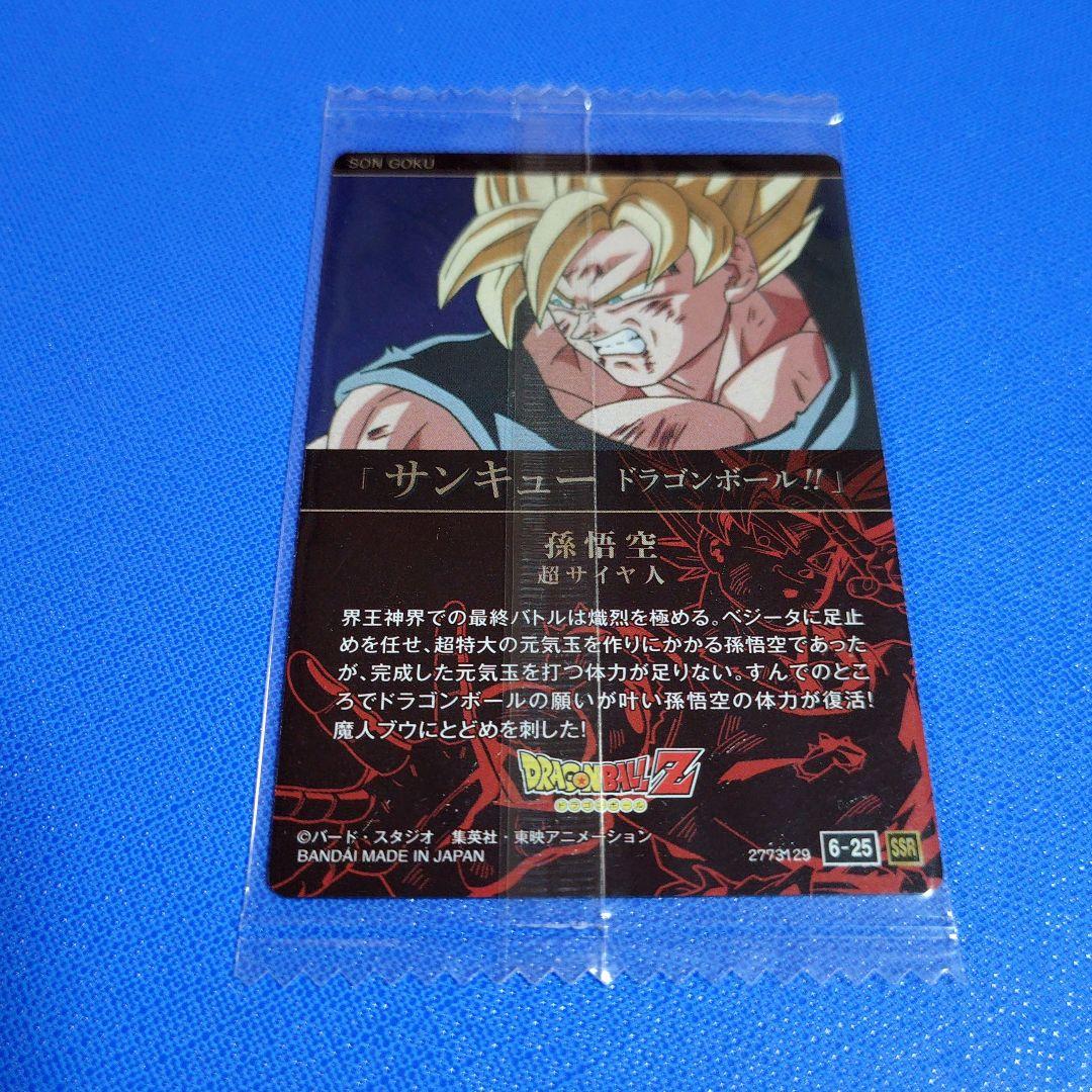 イタジャガ ドラゴンボール vol.6 SSR 6-25 — image 5
