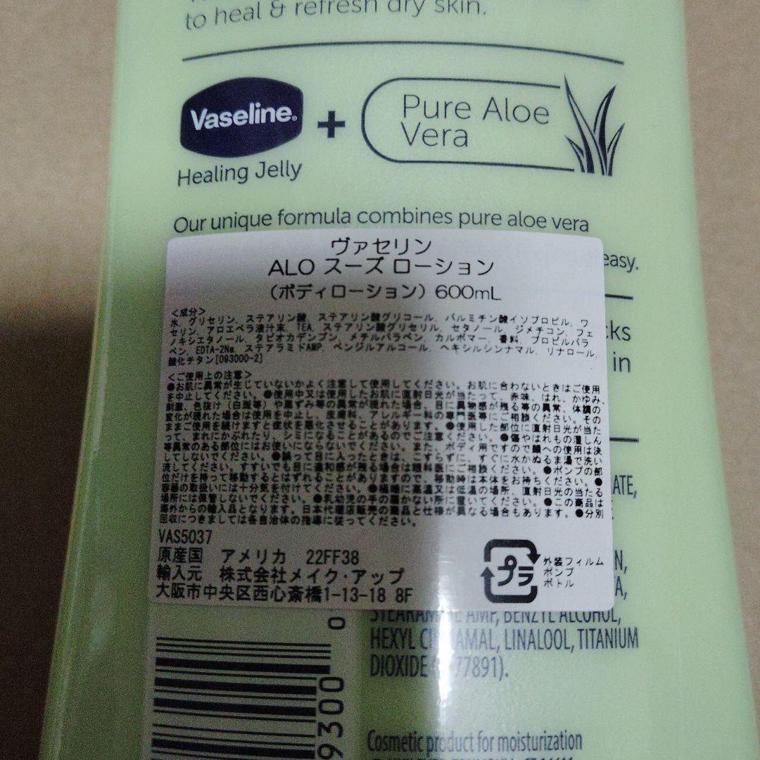 Vaseline ヴァセリン ALO スーズローション 600ml 2本セット — image 3