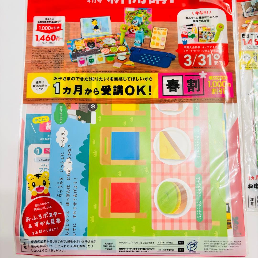 【最安値3点】こどもちゃれんじ ぽけっと 体験セット 知育玩具　教材　ワーク — image 2