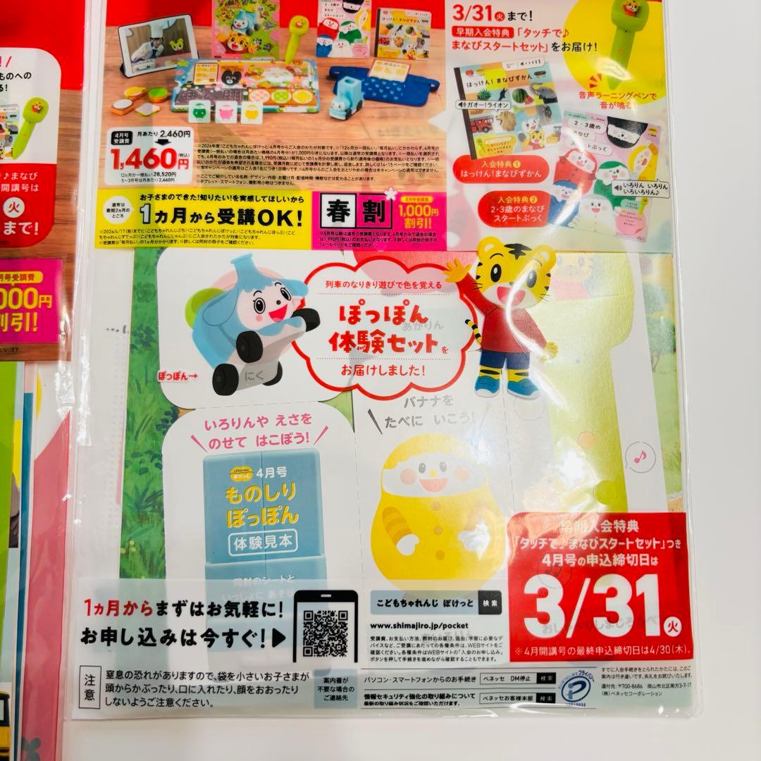 【最安値3点】こどもちゃれんじ ぽけっと 体験セット 知育玩具　教材　ワーク — image 3