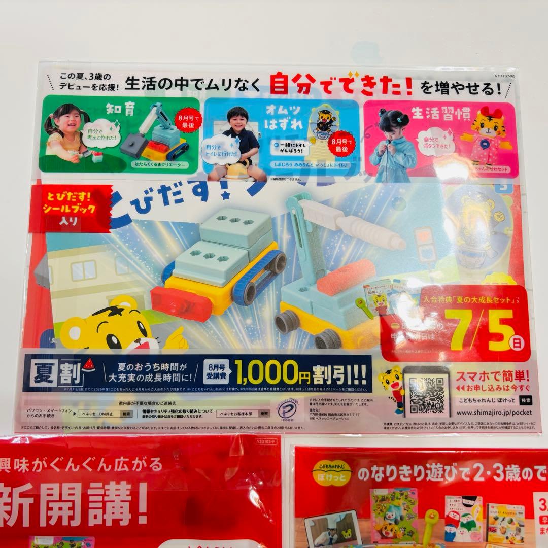 【最安値3点】こどもちゃれんじ ぽけっと 体験セット 知育玩具　教材　ワーク — image 4