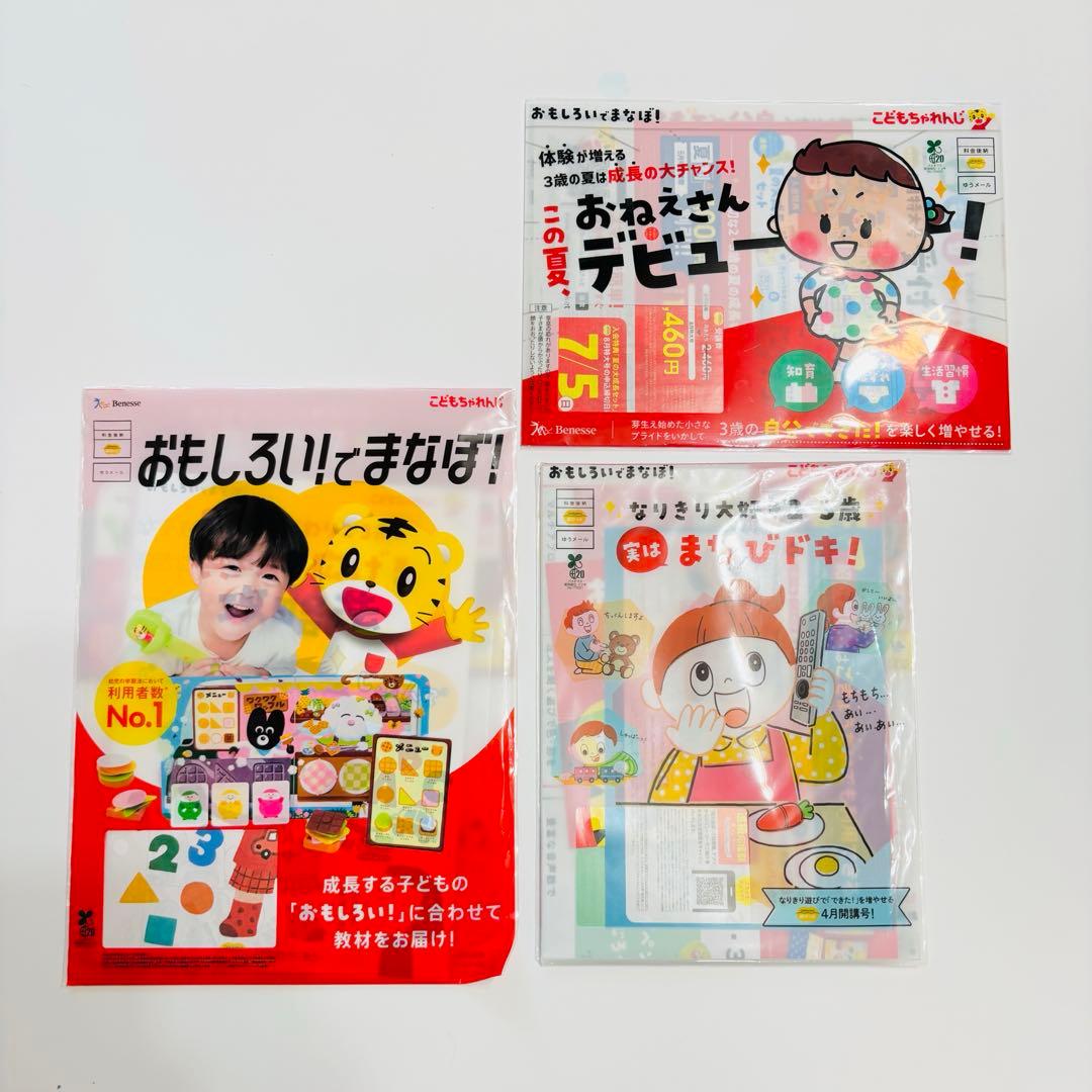 【最安値3点】こどもちゃれんじ ぽけっと 体験セット 知育玩具　教材　ワーク — image 5