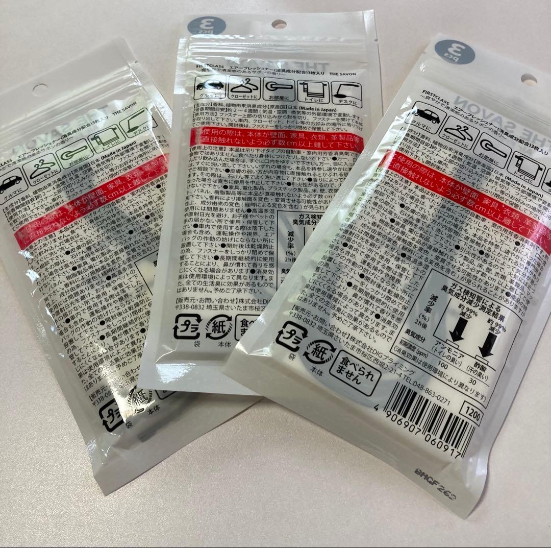 FIRSTCLASS☆THE SAVON 3枚入✖️3セット　新品未開封 — image 2
