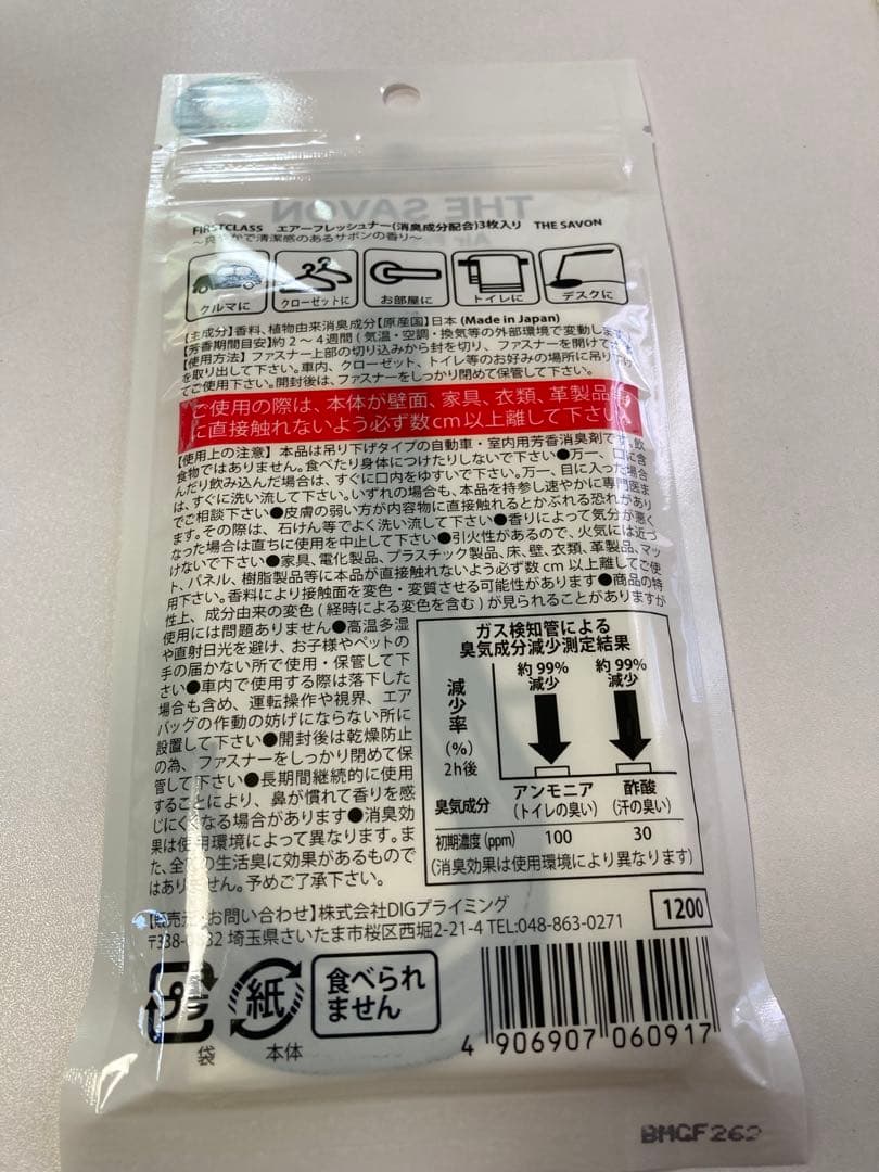 FIRSTCLASS☆THE SAVON 3枚入✖️3セット　新品未開封 — image 4