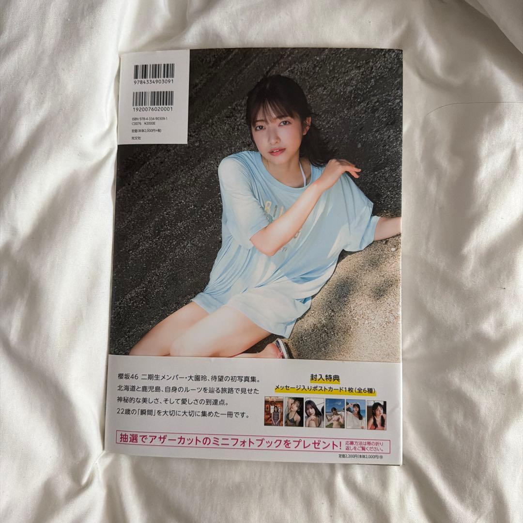 櫻坂46 大園玲1st写真集 半分光、半分影 — image 2