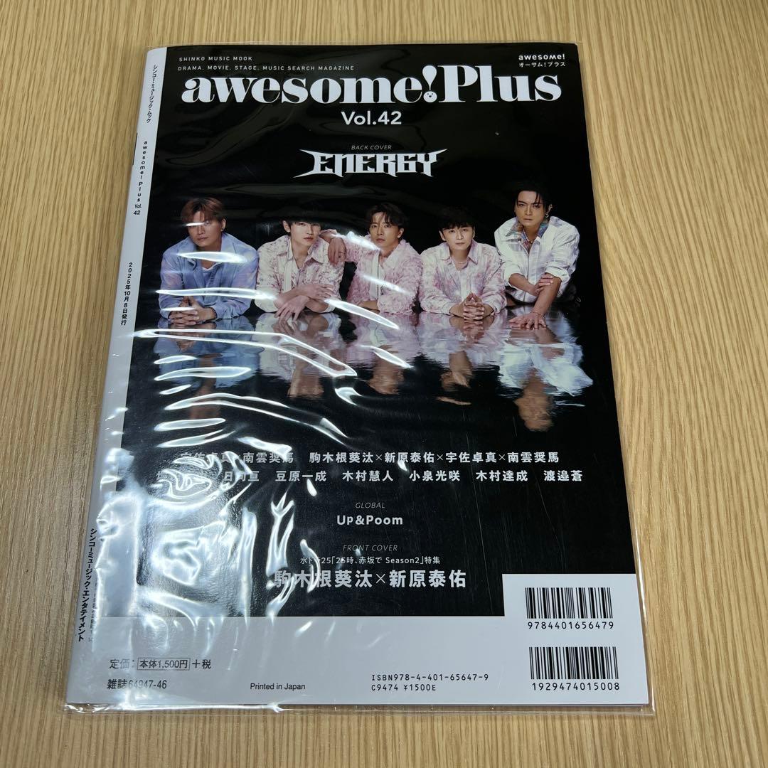 awesome!Plus Vol.42 新原泰佑 駒木根葵太 — image 2