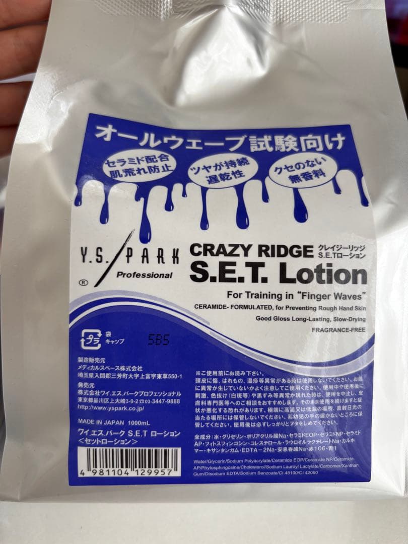 オールウェーブローション 3個セット 大皿 ピン ピン皿 セット — image 2