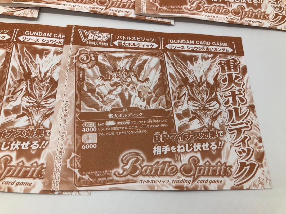 【5枚セット】 バトルスピリッツ 雷火ボルディック Vジャンプ8月号付録 — image 3
