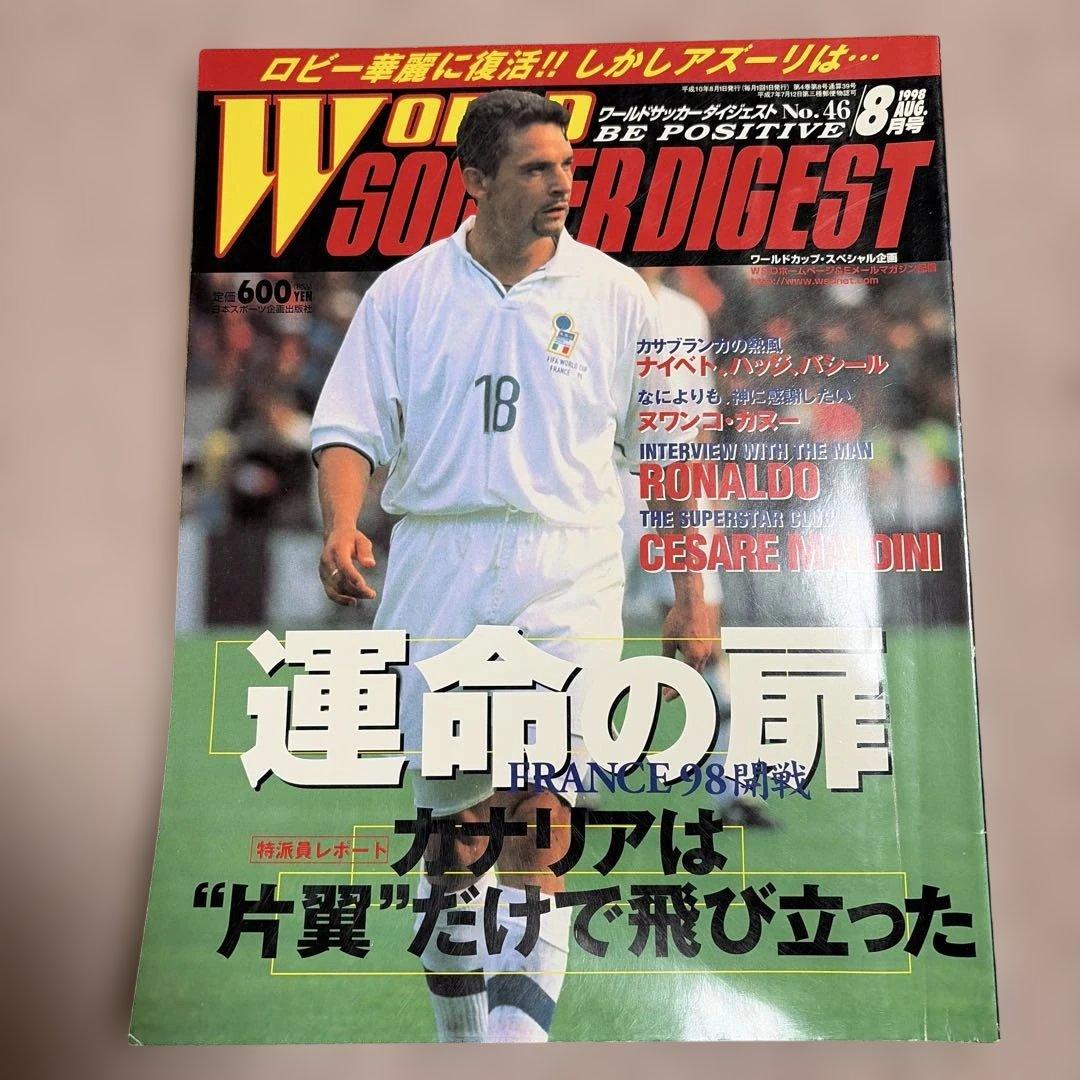 WORLD SOCCER DIGEST 雑誌 4冊セット — image 2