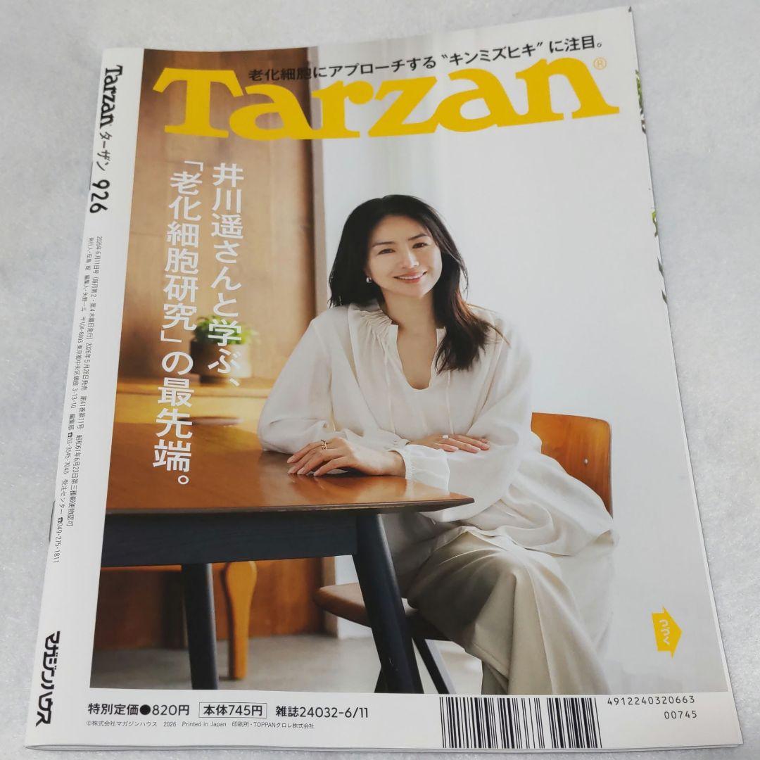 ★新品★　Tarzan　ターザン　No.926　2026年6月11日号 — image 2