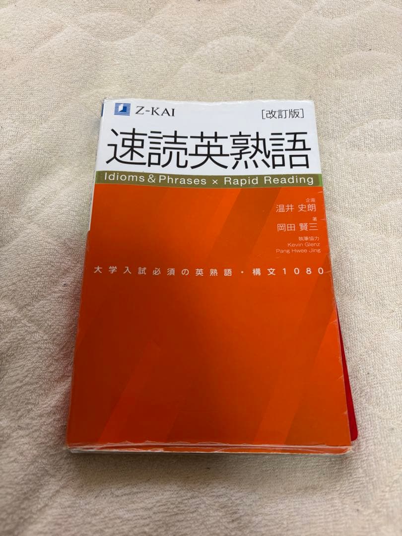 Z-KAI 速読英熟語 改訂版 — image 3