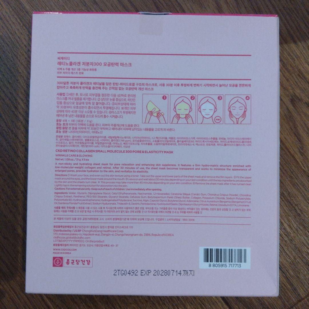 CKD✩レチノコラーゲン シートマスク☆5枚 — image 2
