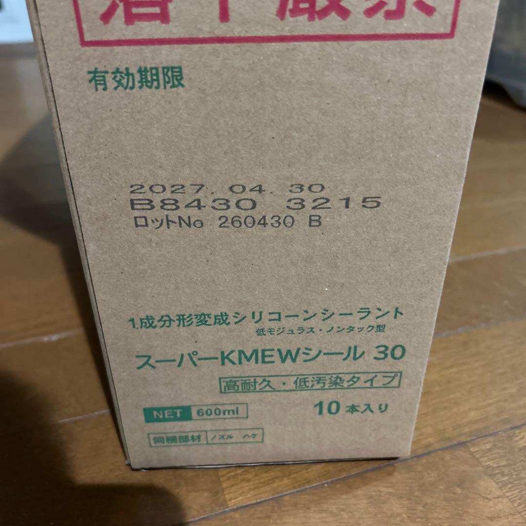 スーパーkmewシール30 黒色10本 — image 3