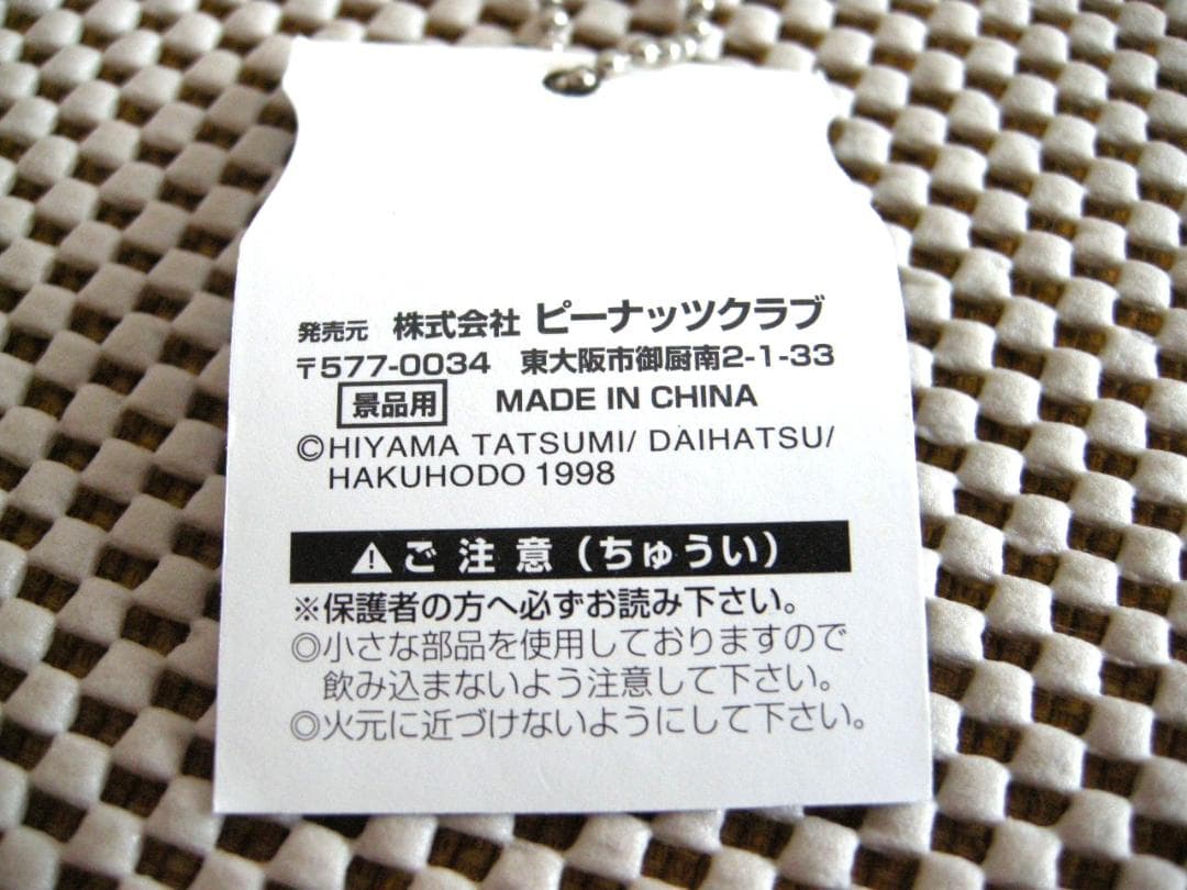 ダイハツ　ストーリア星人　キーホルダー　檜山巽　STORIA — image 4