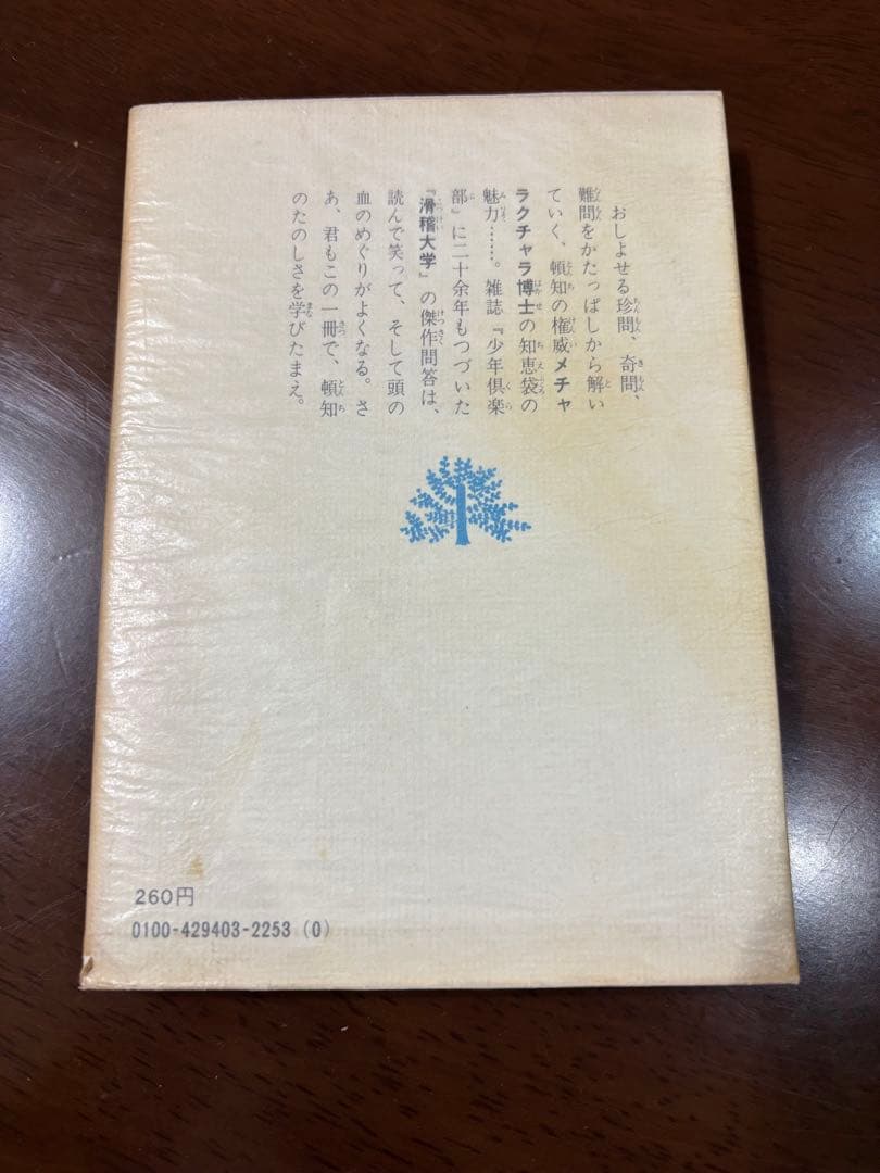 滑稽大学 メチャラクチャラ博士 — image 2