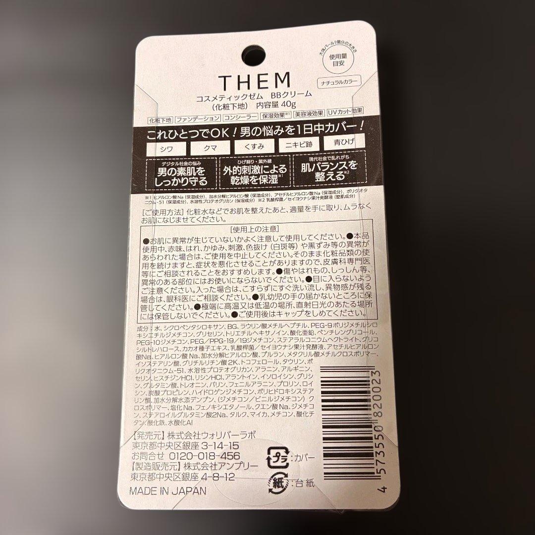 THEM BBクリーム 40g ナチュラルカラー 日本製 4個セット — image 3