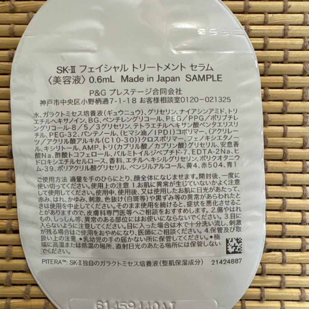 SK-II フェイシャルトリートメントセラム サンプル 2包 — image 2