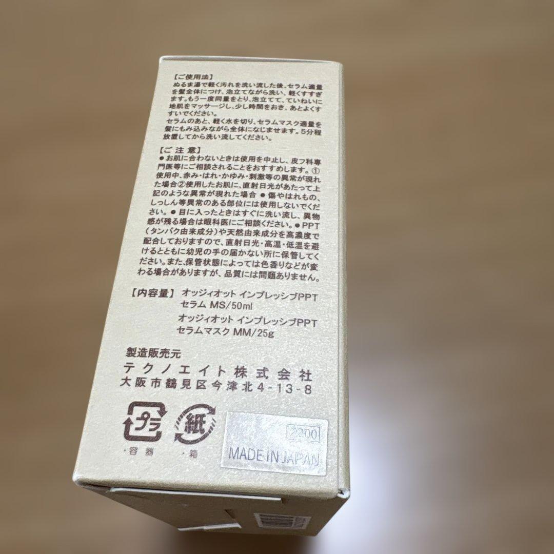 oggiotto 　トライアルセット モイスチャー&フレグランスヘアミルク — image 3
